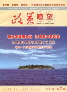 政策瞭望 在變革中把握未來航向
